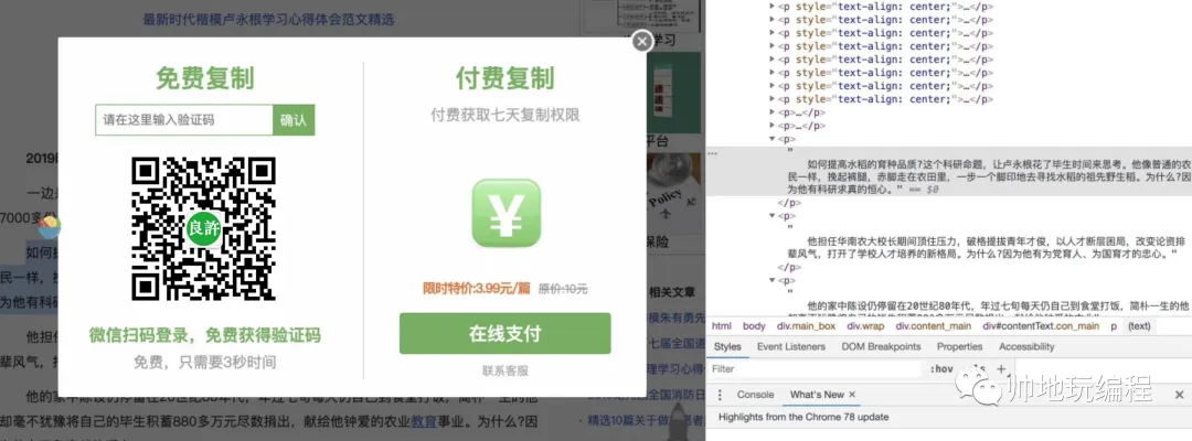 网站不让复制文字？？教你破解复制+白嫖下载百度等各种文档  第3张