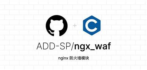使用 Nginx 三方扩展 ngx_waf 快速实现一个高性能的 Web 应用防火墙 第1张 使用 Nginx 三方扩展 ngx_waf 快速实现一个高性能的 Web 应用防火墙 第1张