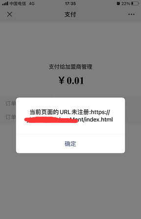 微信支付报错：当前页面的URL未注册……解决方法  第2张