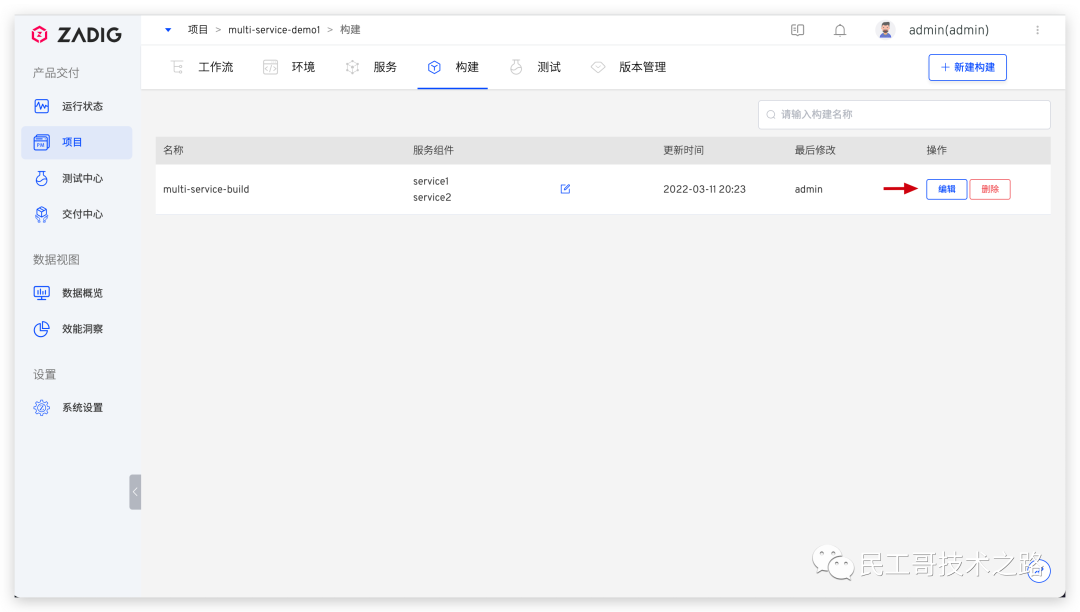 再见 Jenkins！一款更适合国人的自动化部署工具来了  第10张