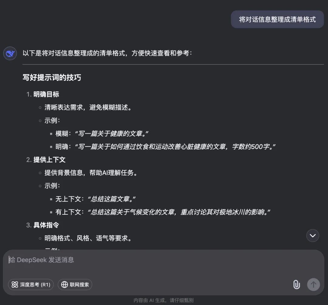 DeepSeek 全面指南:95% 的人都不知道的9个技巧(建议收藏) 第6张 DeepSeek 全面指南:95% 的人都不知道的9个技巧(建议收藏) 第6张